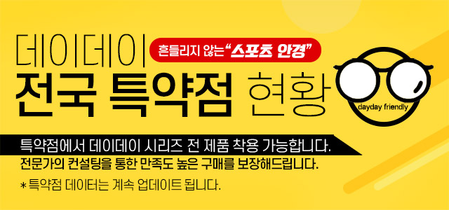 데이데이 특약점